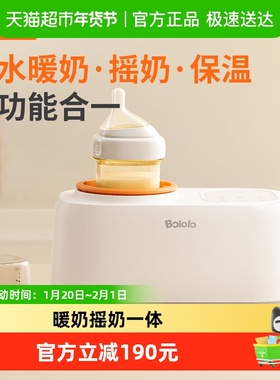 波咯咯恒温摇奶器温奶二合一婴儿全自动奶粉搅拌器保暖奶神器