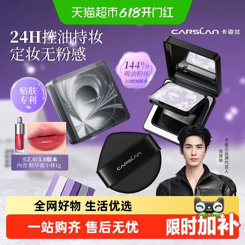 卡姿兰3.0黑磁蜜粉饼定补妆控油遮瑕持久不脱妆防水汗不卡粉正品