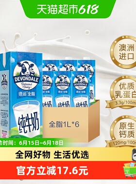 DEVONDALE/德运进口纯牛奶全脂牛奶1L*6盒乳制品食品澳洲早餐奶