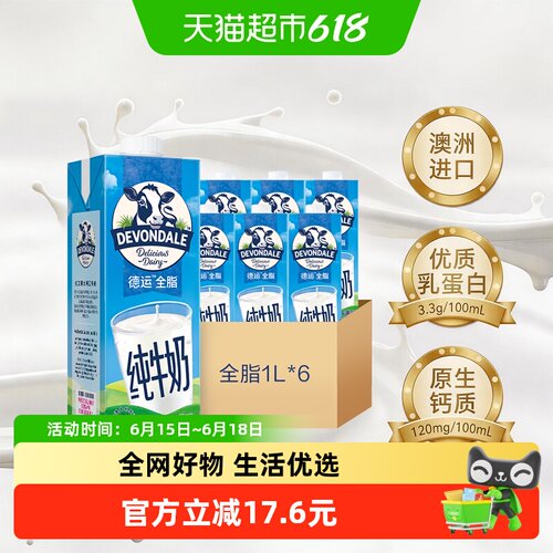 德运进口全脂1L*6盒牛奶1L×6盒