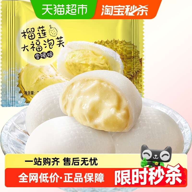 和风生巧榴莲大福雪媚娘零食品大福下午茶麻薯