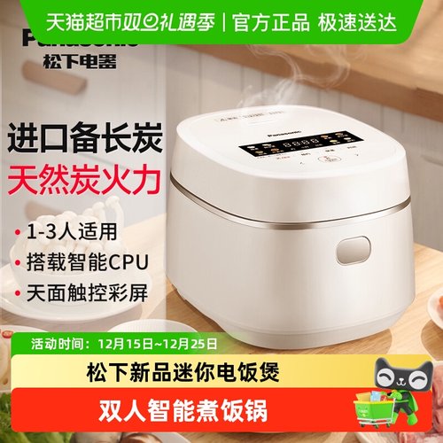 松下小型家用多功能迷你电饭煲