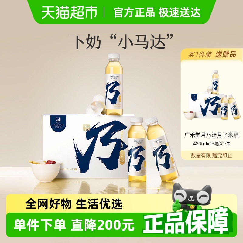 廣禾堂月乃湯月子米酒營養品