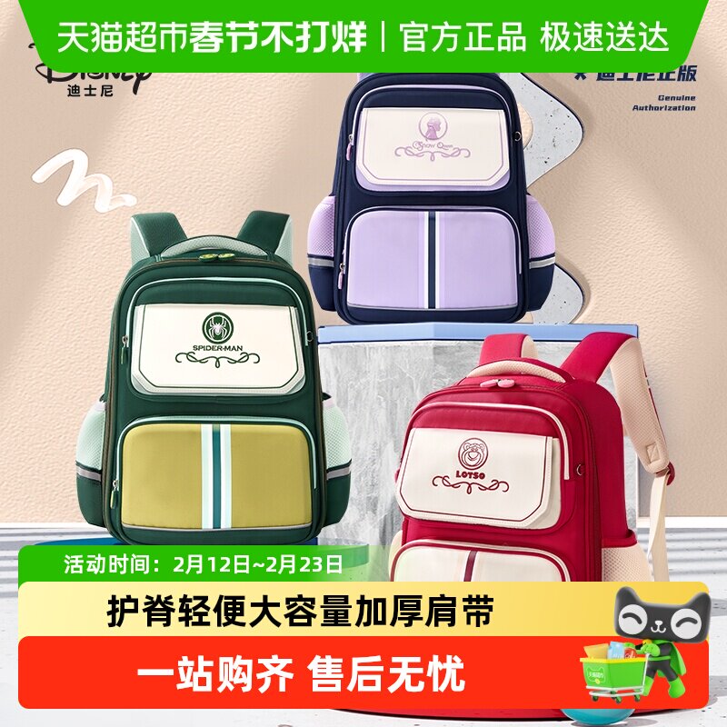 迪士尼小学生书包男生护脊超轻便双肩背包3-6年级女孩大容量书包