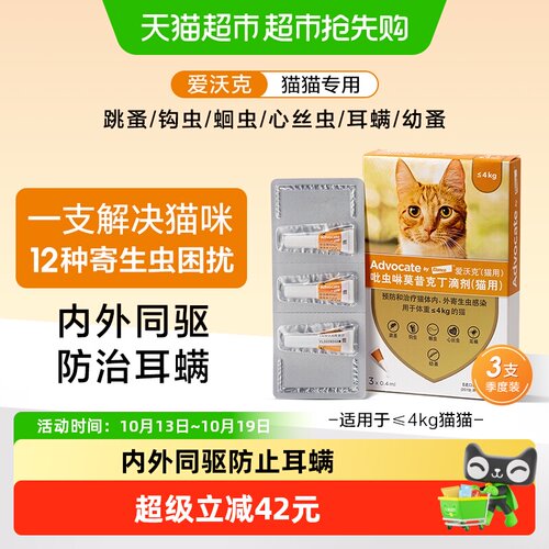 爱沃克驱虫药宠物用品