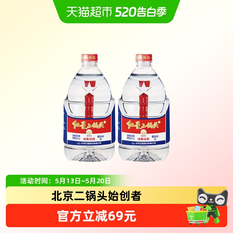 红星二锅头大桶52度2L*2桶装清香型白酒实惠8斤装纯粮口粮酒泡酒
