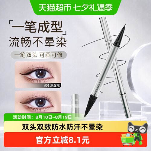 三资堂双头极细眼线液笔新手易上