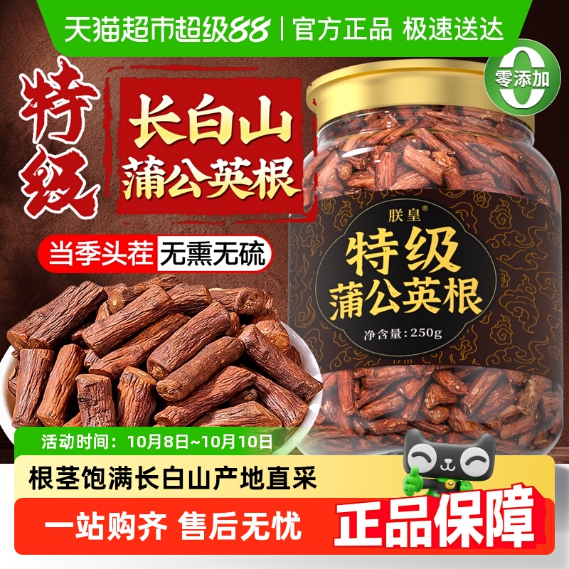 蒲公英根茶长白山中药材特级野生蒲公英根养生茶干炒熟官方店旗舰