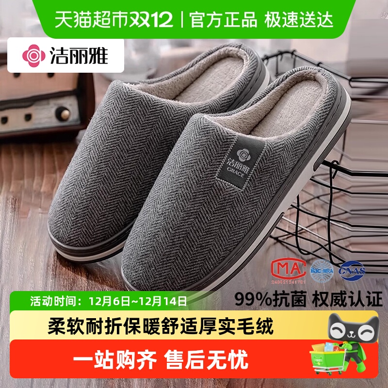 洁丽雅棉拖鞋冬季男厚底保暖防滑