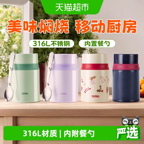 THERMOS膳魔师316L焖烧罐保温