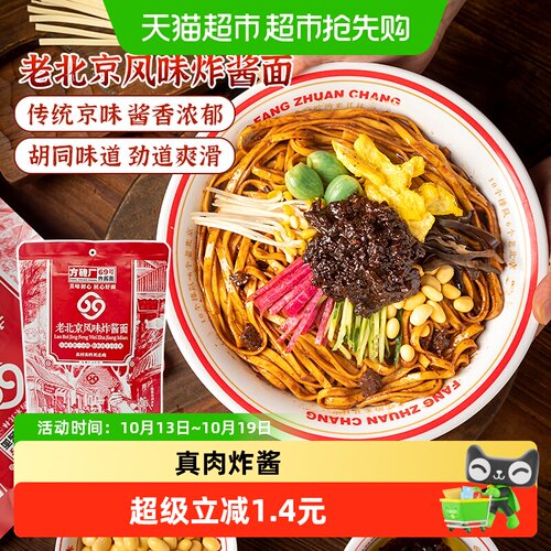 方砖厂69号京味儿炸酱面210g