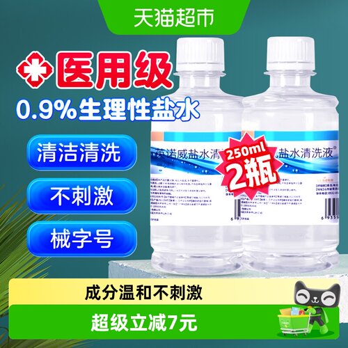 海氏海诺0.9%浓度生理盐水2瓶