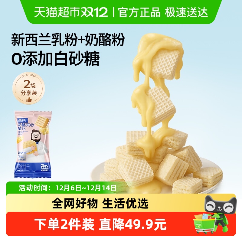 奶酪博士高钙奶酪夹心零食