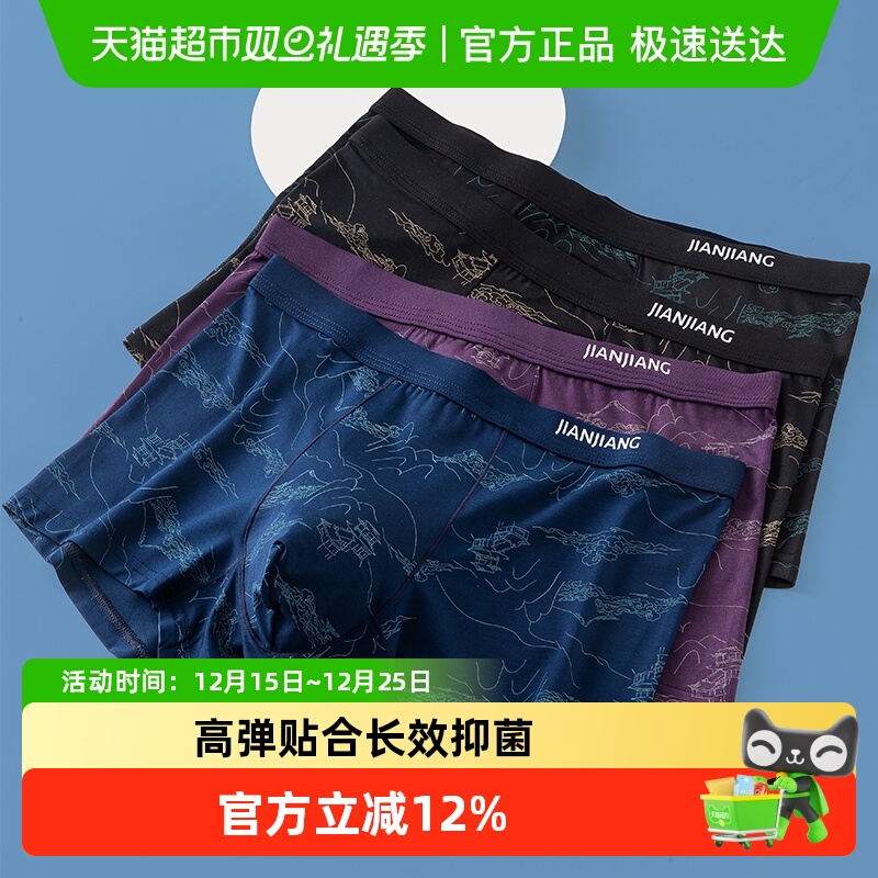 健将莫代尔男士内裤7A级抗菌透气