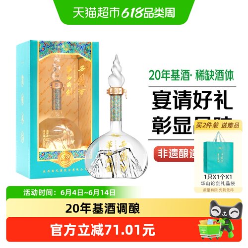 西凤华山论剑勇智敏仁500ml×1瓶