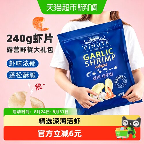 Finute趣莱福蒜味虾片240g×1包