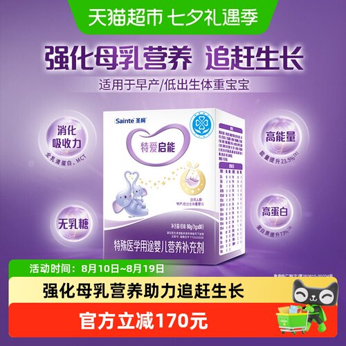 特爱启能母乳强化剂追赶生长体重