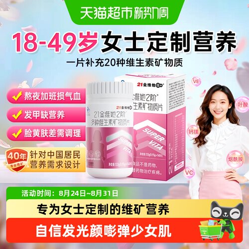21金维他女士桃花瓶20种维矿养发