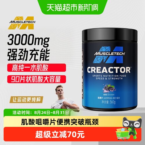 肌肉科技肌酸片爆发力健身运动