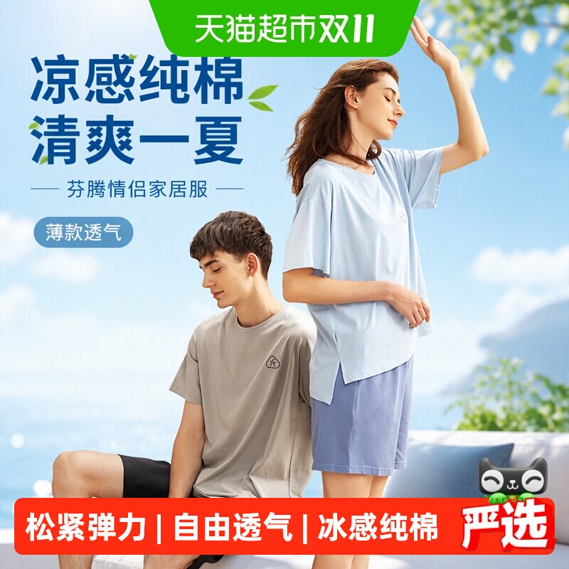 芬腾情侣家居服短袖男士夏季睡衣女纯棉薄款凉感夏天男生短裤套装