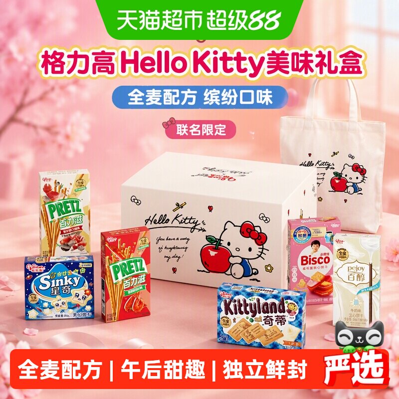 格力高饼干Hello Kitty美味制作礼盒