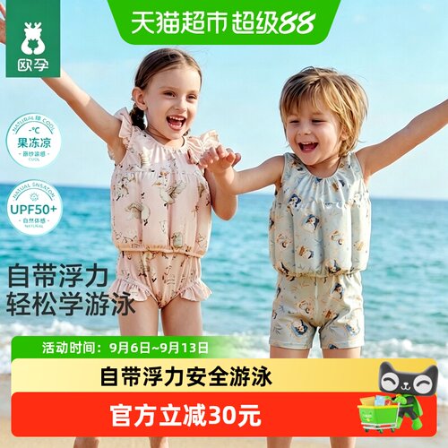 欧孕宝宝连体浮力泳衣速干防晒
