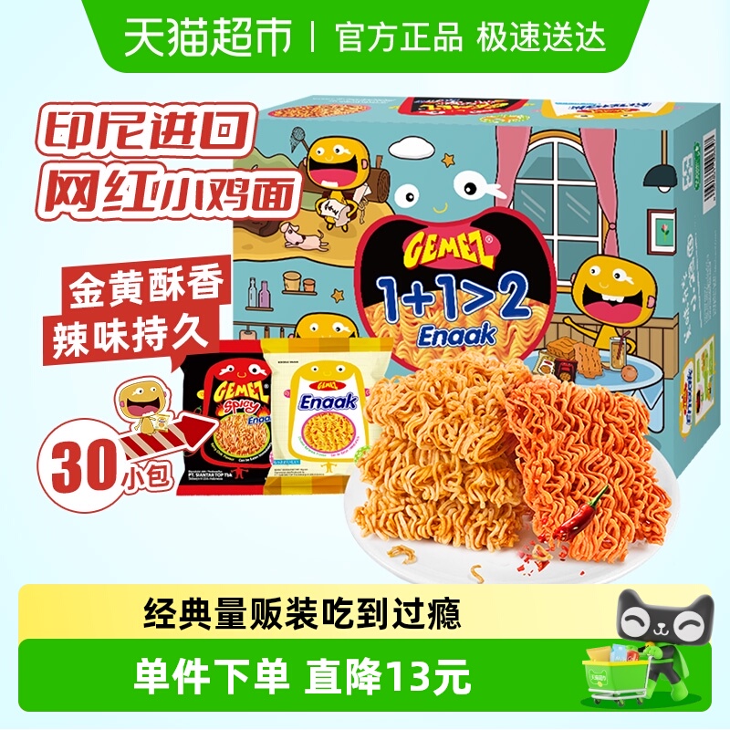 印尼GEMEZ烧烤香辣小鸡面