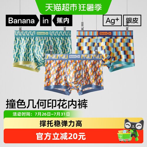 蕉内银皮501Color精梳棉抗菌内裤