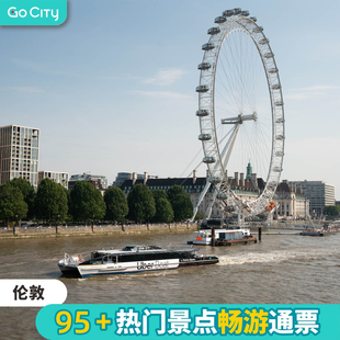 [伦敦城市通票-畅游通票]Gocity官方旗舰london pass伦敦通票1-10日票-碎片大厦等95+景点