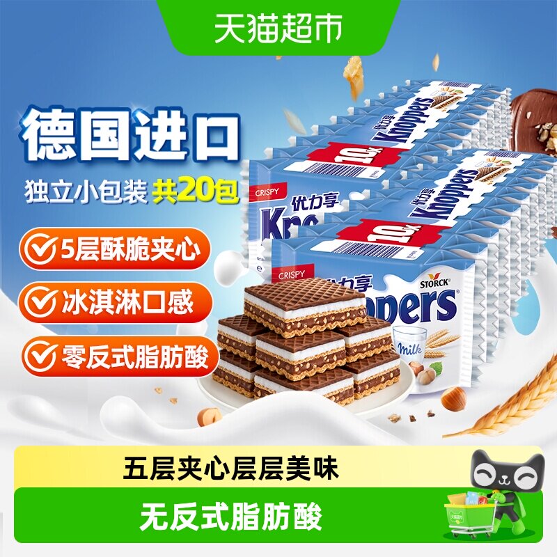 Knoppers德国进口优力享威化饼干25g*20包五层夹心美味榛子酱零食