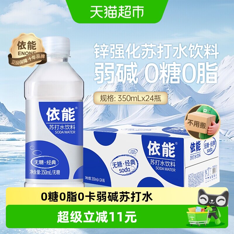 依能清爽锌强化苏打水350ml*24瓶图片