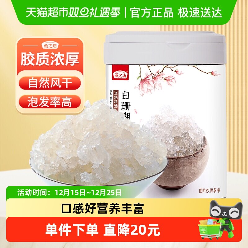 燕之坊白珊瑚拉丝雪燕云南天然易泡发胶原搭配皂角米桃胶干货