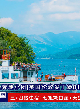 英国8日小团游
