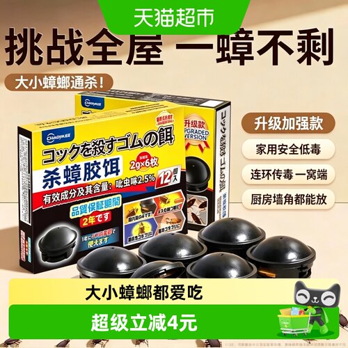 家用灭蟑螂药强效第一名虫卵双杀