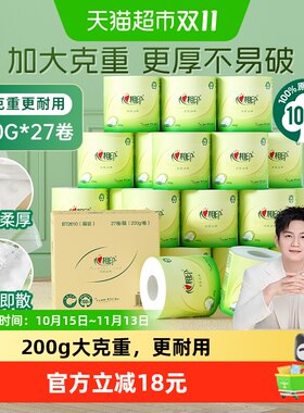 心相印丝享4层200克x27卷卷纸