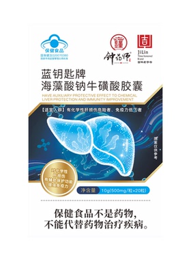 钟药师海藻酸钠胶囊保护化学性肝损伤增强免疫力低下保健营养食品