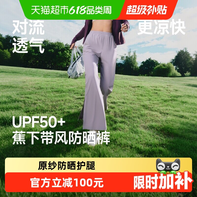 蕉下女士透气微喇防晒裤AS012带风凉感降温UPF50+显瘦显腿长收腰