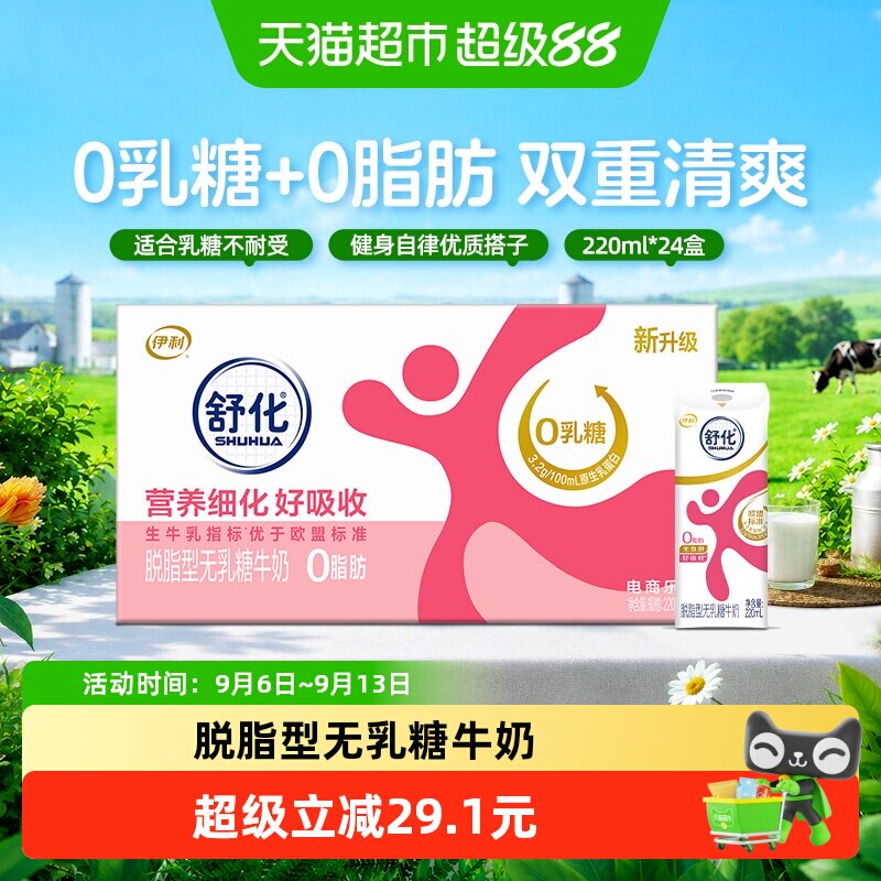 舒化无乳糖脱脂牛奶220ml*24盒图片