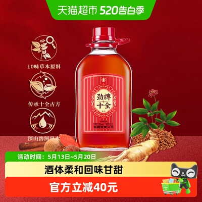 劲35度十全古方保健酒2.5L