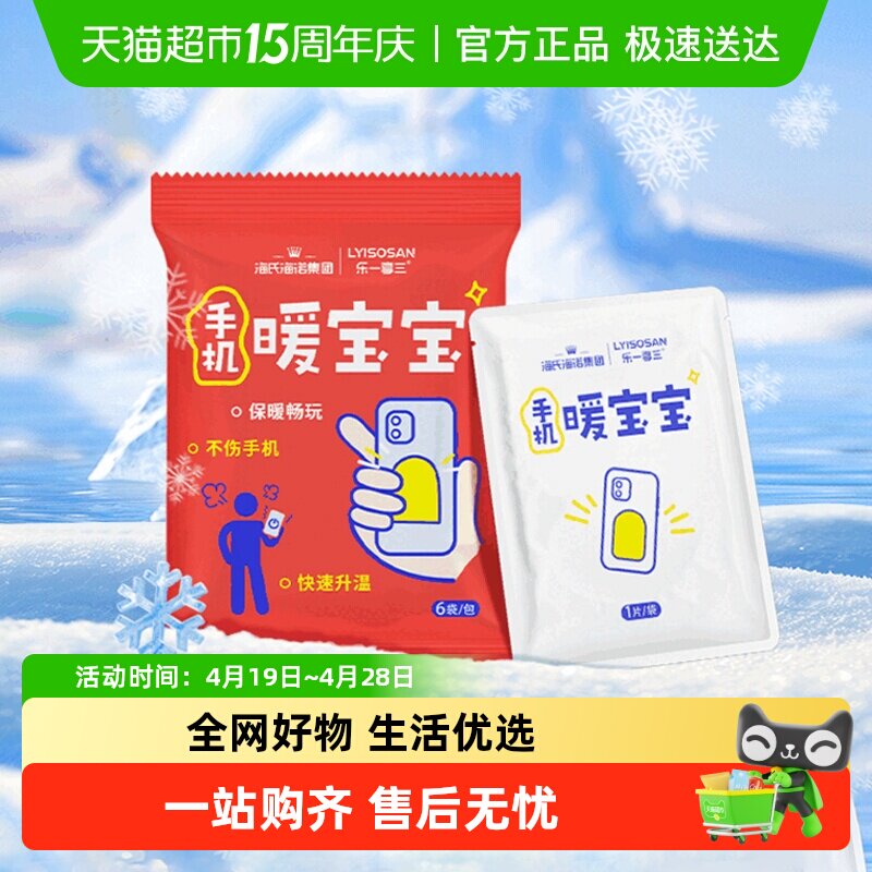 海氏海诺手机发热宝防冻防关机手机暖宝宝加热贴冬天户外东北防寒