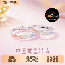 中国黄金央创夜光彩虹情侣对戒S925银戒指小众纪念日礼物送男女友
