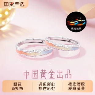 中國黃金央創夜光彩虹情侶對戒S925銀戒指小眾紀念日禮物送男女友