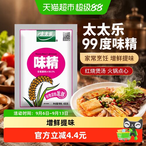 太太乐99度味精煲汤鲜美400g