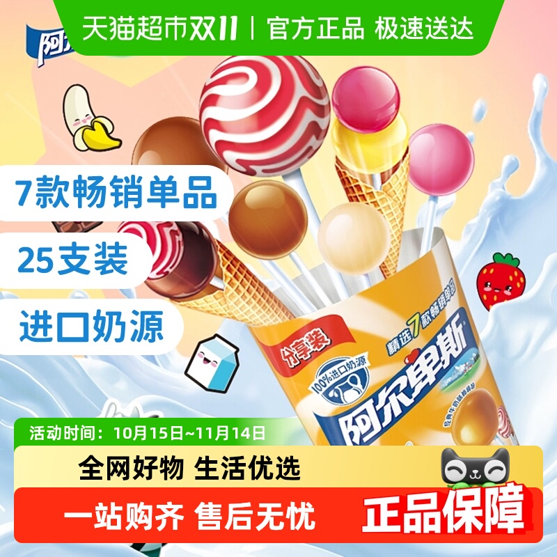 阿尔卑斯精选棒棒糖糖果