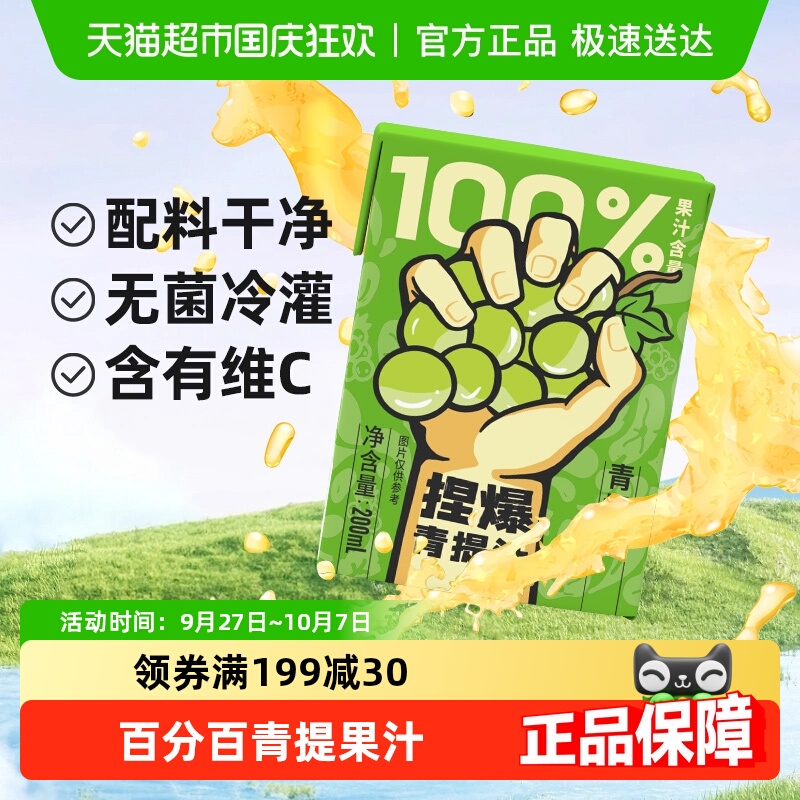 哪吒100%甜橙青提苹果汁椰子饮料
