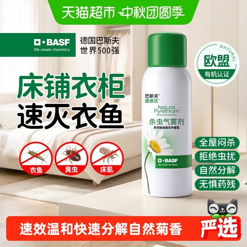巴斯夫除虫菊床铺衣柜灭衣鱼虫