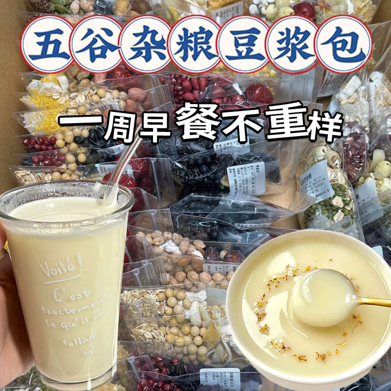 豆浆包五谷杂粮破壁机专用料理打豆浆食材包组合营养学生早餐,粮油调味/速食/干货/烘焙,杂粮组合/膳食混合谷物,淘宝优惠券,粉丝福利购,淘宝优惠卷