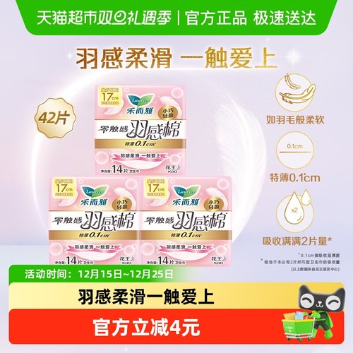 花王乐而雅17cm卫生巾14片×3包