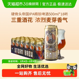 Wurenbacher瓦伦丁硬骨头帝国IPA精酿啤酒500ml*18罐酿造师火花三