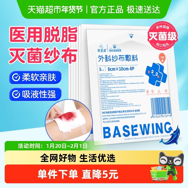 海氏海诺医用无菌纱布块外8*10cm科手术包扎纱布5片*6袋,保健用品,耗材（非器械）,淘宝优惠券,粉丝福利购,淘宝优惠卷